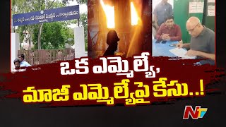 Madanapalle Sub Collector Office Fire Accident Case Handed over to CID | Ntv