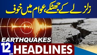 Earthquake In Pakistan | Dunya News Headlines 12:00 AM | 11 Feb 2024