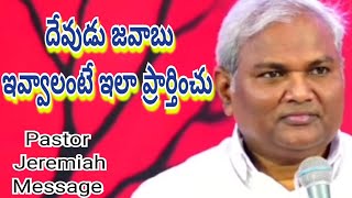 దేవుడు జవాబు ఇవ్వాలంటే ఇలా ప్రార్తించు /Pas B.Jeremiah Message / Emmanuel Ministries Hyderabad