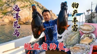 深蓝大荒岛物产丰富，海鲜自助随便搞个鲍鱼炖汤，小丰收犒劳自己