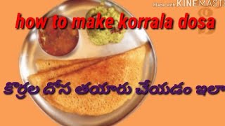 కొర్ర దోస తయారు చేసే విధానం  how to make korra dosa