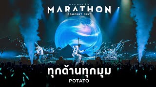 MARATHON CONCERT FEST : ทุกด้านทุกมุม - Potato