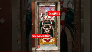 પૂજ્ય આપાગીગા ની સમાધિ નાં દર્શન જરૂર કરજો |જય આપાગીગા #સતાધાર #સબ્સ્ક્રાઇબ_કરી_નાખજો