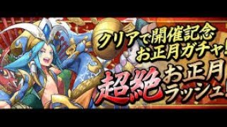 『パズドラ』超絶お正月ラッシュ！お正月ガネ難民編成