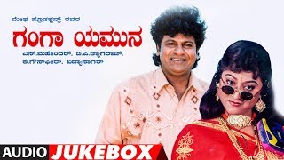 Ganga Yamuna Full Audio Jukebox | Ganga Yamuna Kannada Movie | Shivaraj Kumar,Malashree