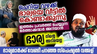 ദാമ്പത്യ ജീവിതത്തിലെ പ്രശ്നങ്ങൾ ശാശ്വത പരിഹാരം|കുമ്മനം ഉസ്താദ്