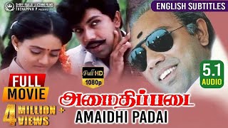 Amaidhi Padai Tamil Full Movie | With Eng Subtitles | FULL HD with 5.1 | Sathyaraj | Manivannan