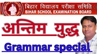 English grammar for class 12