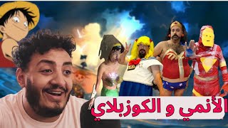 Anime & Cosplayers | عالم الأنمي و الكوزبلاي و الأونيتشان و السوزوكي و الهنتااااي