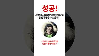 원피스 크로커다일 순발력 테스트! (onepiece, onepieceanime, 루피, 나미)