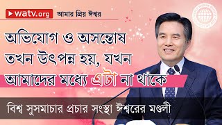 আমার প্রিয় ঈশ্বর  | ঈশ্বরের মণ্ডলী, আন্‌সাংহোং, মাতা ঈশ্বর