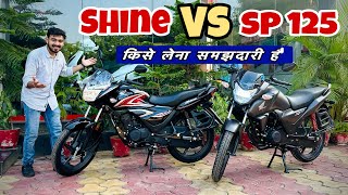 Honda SP 125 vs Honda Shine : Which is Best Bike | Detailed Comparison 125 CC Segment 2023 Models