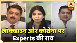 Experts से जानिए- लॉकडाउन और कोरोना से जुड़ी हर जरूरी बात | ABP News Hindi