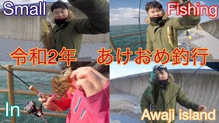 New year fishing in Awaji Island