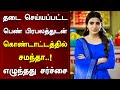 தடை செய்யப்பட்ட பிரபலத்துடன் கொண்டாட்டத்தில் சமந்தா..! எழுந்தது சர்ச்சை | Samantha | Around Cinema