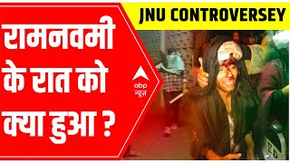 JNU Controversy EXPLAINED: Ram Navami की रात को क्या हुआ? | ABP News