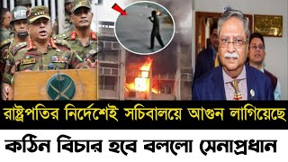 Ajker Bangla Khobor 28 Dec 2024 | Bangladesh Letest News | Somoy Sangbad News | Bangla News Today |