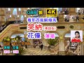 笑納 (粵語版): 看那西風騎瘦馬 - 花僮｜4K｜088集