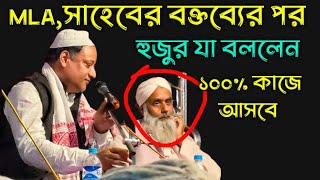 MLA যাওয়ার পরের বয়ান শুনুন। Maulana Saleh Ahmed Saheb New Bangla Waz || Saleh Ahmod waz