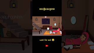 ବାପ ମୁଁହ ରେ ମୁତୀବା 😂#shortfeed #explorepage #tweencraft #comedy #animation #comedyshorts #no1#funny