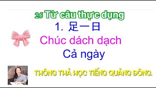 Thông thả học tiếng Quảng Đông bài 969: 25 từ câu thực dụng ￼ 足一日 Chúc dách dạch  /Cả ngày