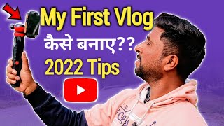 My First Vlog Kaise Banaye | My First Vlog | Vlog Video Kaise Banaye