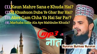 Mubarak Hussain Mubarak Audio Naat Sharif 🎚️MP3 Naat 4️⃣ Super Hit Naat🎚️All Audio Naat 2024 #audio