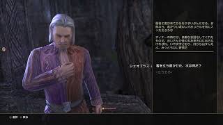 [ESO] 魔術師ギルド シェオゴラスの試練