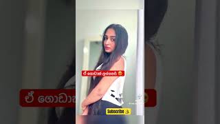 එයාගේ හොදම ටික😛😍#shortsvideo