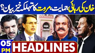 Dunya News Headlines 05 PM | Sher Afaza marwat Huge Statement in Favor Of Imran Khan? | 7 April 2024