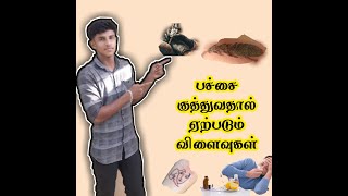 பச்சை குத்துவதால் ஏற்படும் விளைவுகள்|Tattoo side effect in tamil| RIYAZ VIEWS TAMIL