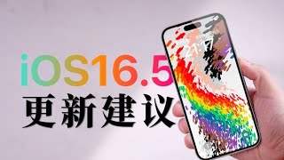 iOS16.5正式版推送，新功能总结，更新建议～#iOS #iPhone #iOS16