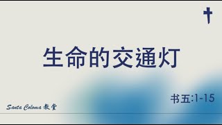 Santa Coloma堂 10月13日 早堂主日聚会直播