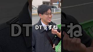 【矛盾】DT卒業すると言わせたい男VS絶対に言いたくない男 #成人式 #街頭インタビュー #神戸 #イケてる奴ら調査団