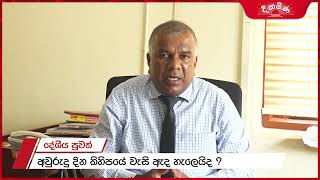 අවුරුදු දින කිහිපයේ වැසි ඇද හැලෙයිද ?