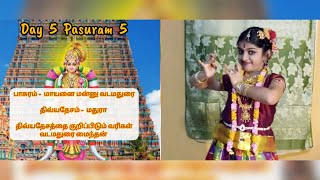 Marghazi Malar மார்கழி மலர் திருப்பாவை Thirupavai Pasuram 5 #thirupavai #andal #marghazi #ஆண்டாள்