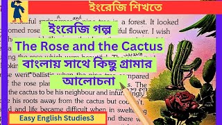 #ইংরেজি গল্প The Rose and the Cactus বাংলায় সাথে কিছু গ্রামার আলোচনা/Easy English Studies3