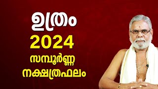 ഉത്രം 2024 നക്ഷത്രഫലം Uthram Star Malayalam Varsha Phalam Nakshatra phalam Year Prediction