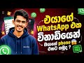 How To Linked Devices in Whatsapp sinhala | Whatsapp Link as Companion Device New Update
