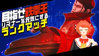 【#TEKKEN8】凡速のアサルト.mp4【CEO激アツでしたね】 #dragunov #Vtuber