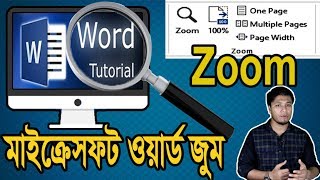 MS Word Zoom in Bangla Tutorial | How to Zoom in Word | মাইক্রোসফট ওয়ার্ড জুম