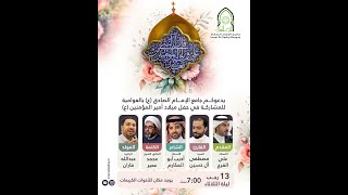 #مباشر| حفل مولد الإمام علي \