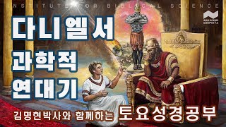 2023년 7월 15일 토요일 성경공부 - 다니엘서 1장 A