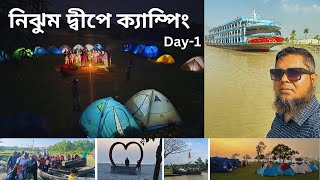 নিঝুম দ্বীপ নোয়াখালী /নিঝুম দ্বীপ ভ্রমণ গাইড / নিঝুম দ্বীপ নোয়াখালী হাতিয়া /nijhum dwip tour cost