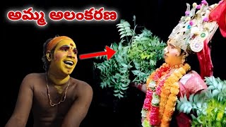 ammavari alankarana durgamma sambaram 9948181962,8106085873||#gunaachannelanathavaram