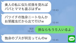 【LINE】5年前、私の旦那を奪って失踪した妹が実家に帰省。妹「バツイチ独身ニートは出て行けw」→勝ち誇る勘違い女に\