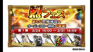 【津軽弁実況】FFRK 実況プレイ 第503話 1602日目 烈フェス 第1弾！【クリダン挑戦中】