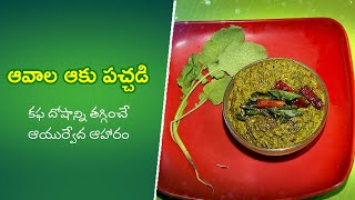 Avalaaku Pachadi | Quick Recipes | ETV Abhiruchi