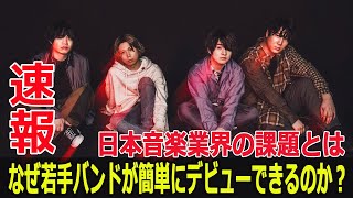 日本の音楽業界に潜む危機：「ねぐせ。」事件の背景とは？  #ねぐせ, #炎上, #音楽産業, #日本, #誤字, #アイドル, #ポップ, #バンド, #プロフェッショナル, #音楽性