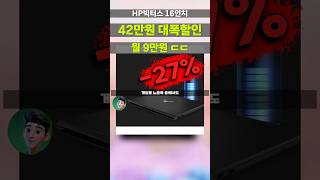 (새해 단독특가) HP 빅터스16 RTX4060 16인치 가성비 게이밍노트북 웬만해선 못보는 가격❗ 16-r0094TX 겜트북 대학생 기숙사 작업용 영상편집